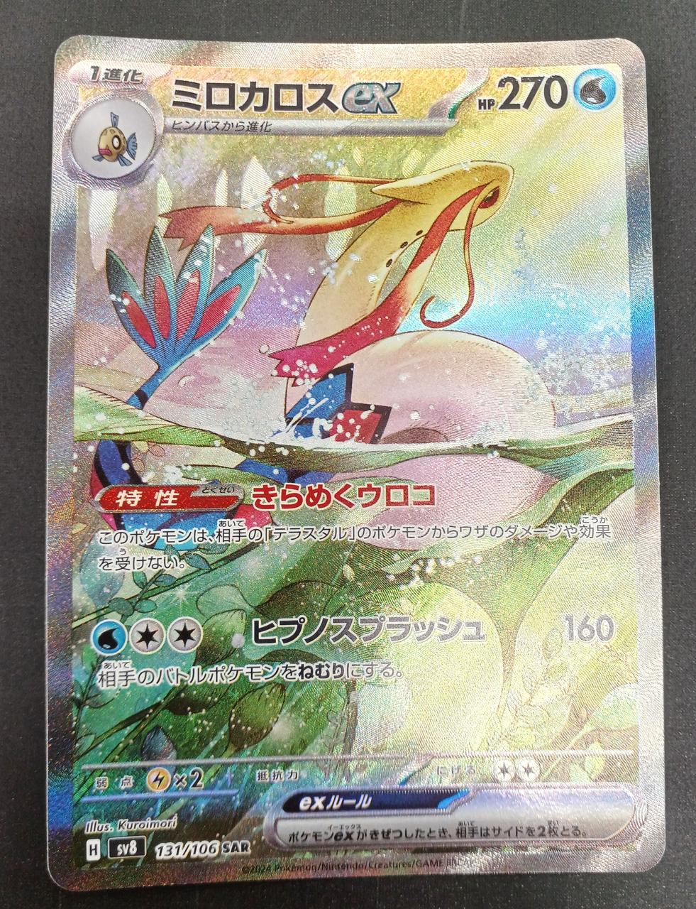 Pokémon Pokémon Card SAR Milocaros EX