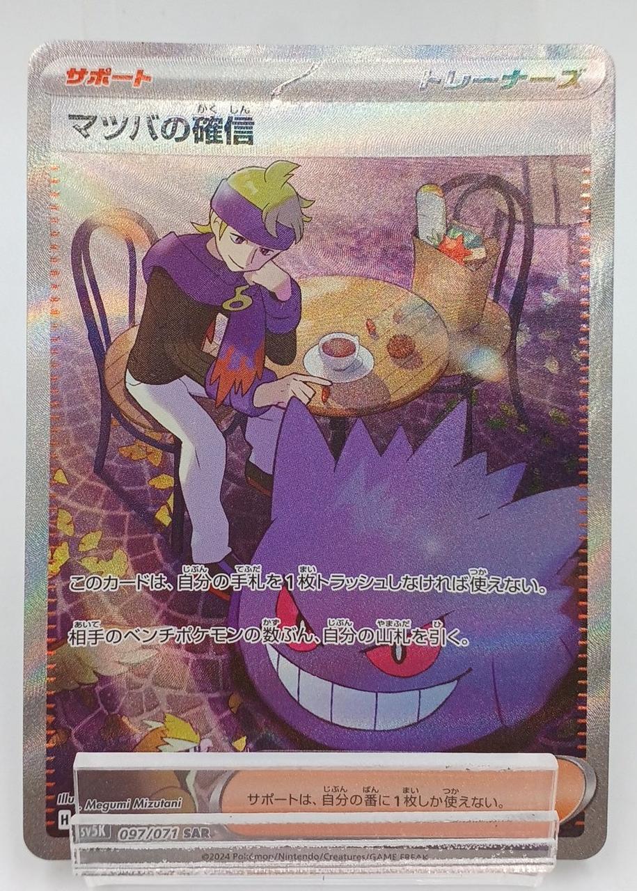 Pokémon Pokémon Card Matsuba's Conviction SV5K 097/071 SAR
