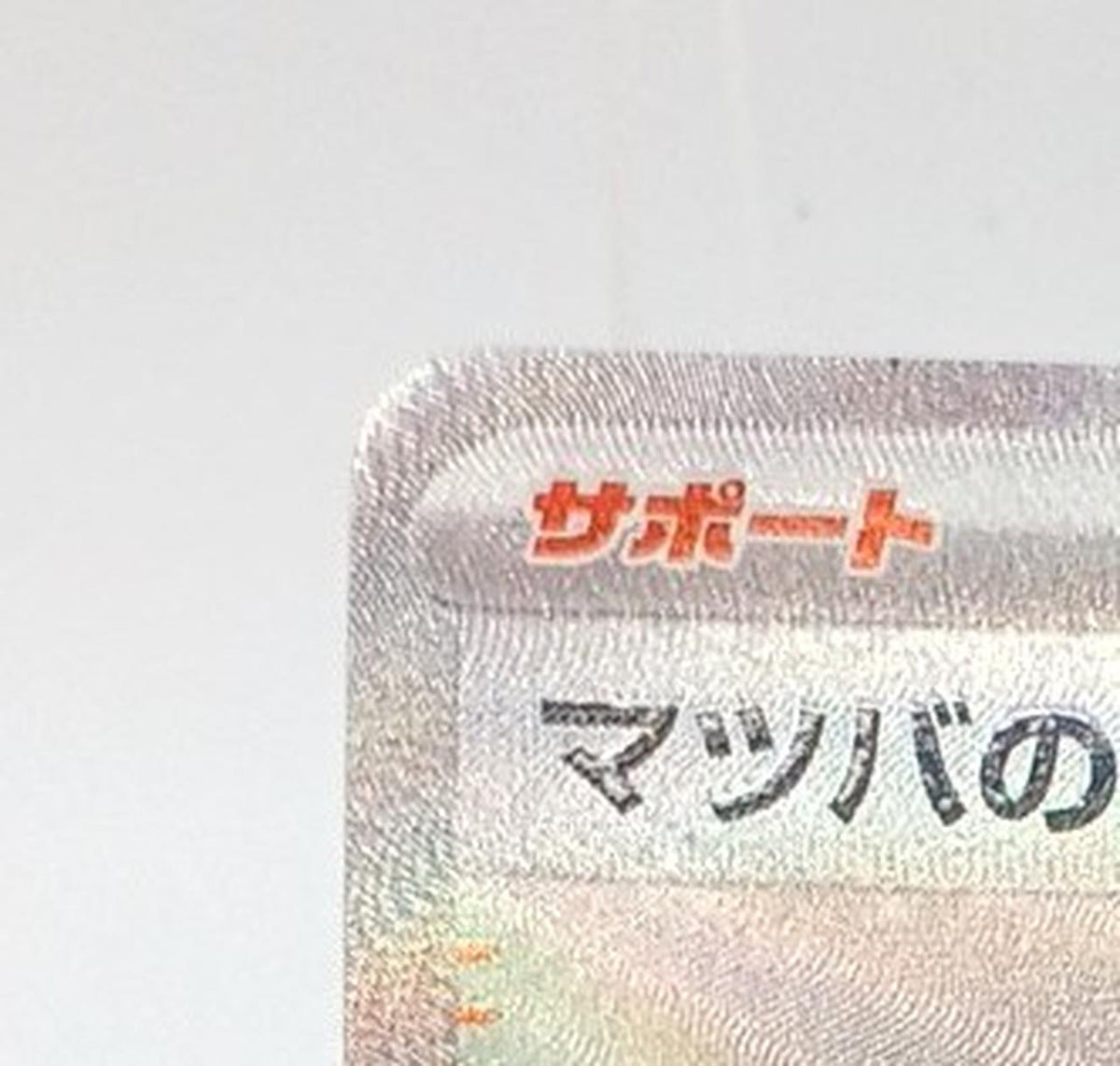 Pokémon Pokémon Card Matsuba's Conviction SV5K 097/071 SAR