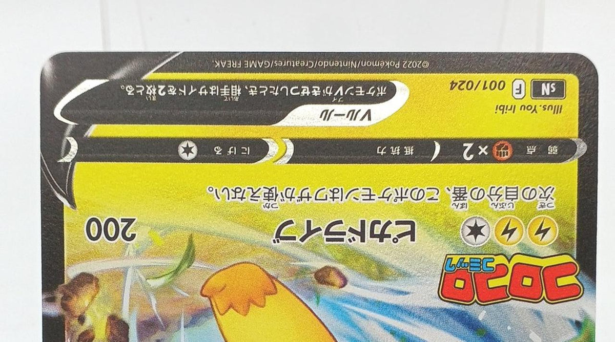 Pokémon Pokémon Card Pikachu V SN 001/024 CoroCoro Comic ver.
