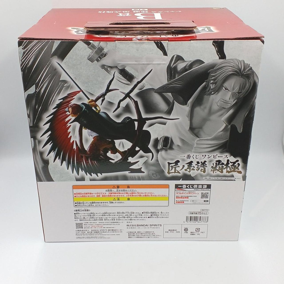 BANDAI One Piece Prize B: Shanks, Divine Defense, Sumi Style Block Technique
