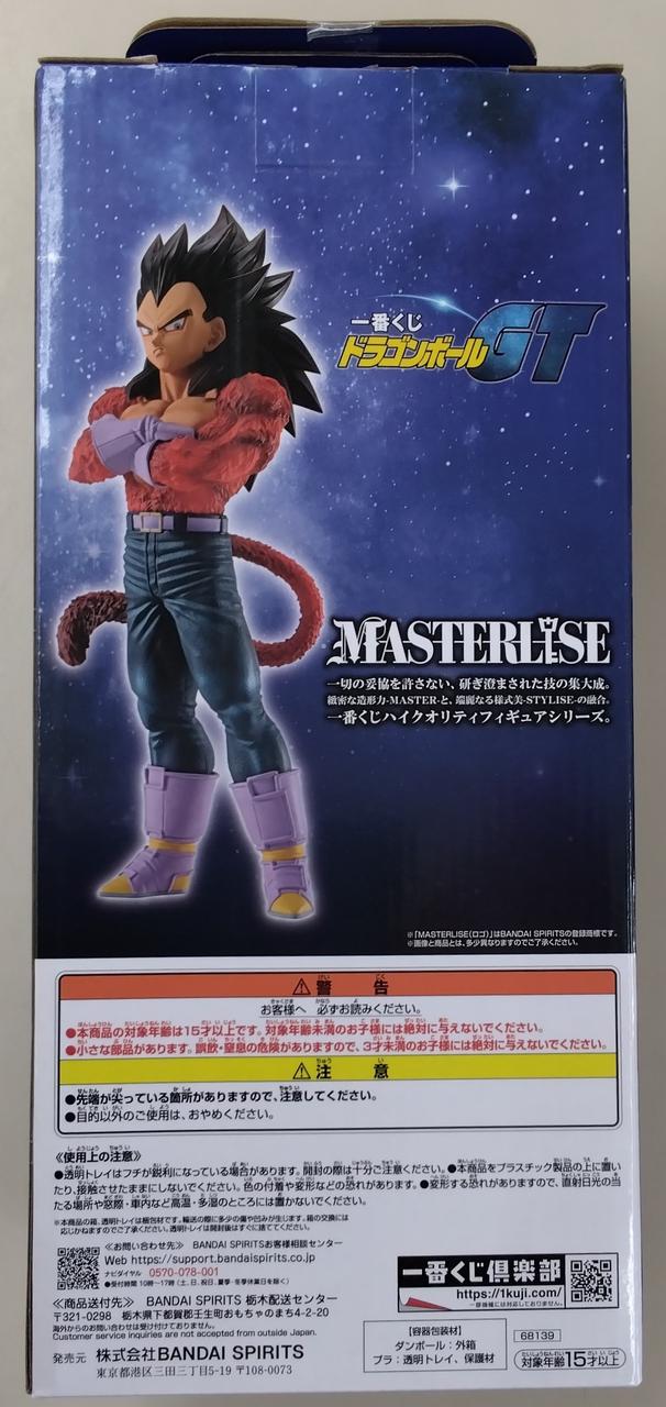 Bandai Spirits Prize B: Super Saiyan 4 Vegeta Ichiban Kuji Dragon Ball