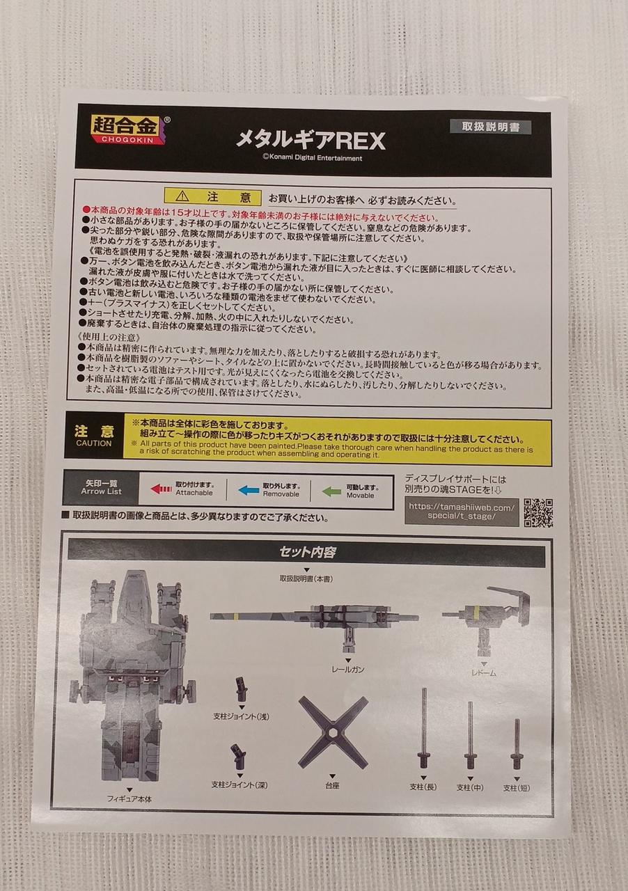 BANDAI Chogokin Metal Gear REX