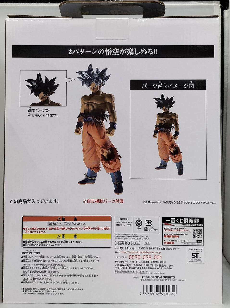 BANDAI Ichiban Kuji Dragon Ball D Prize Son Goku Instinct