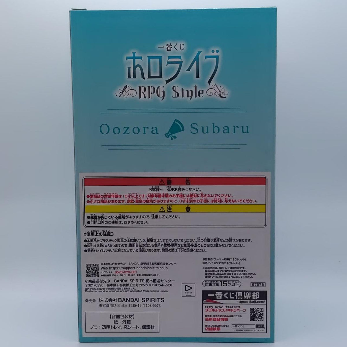 BANDAI Ichiban Kuji Hololive Subaru Ozora Prize Subaru Ozora Subaru - Banzai Thrifting | BanzaiHobby