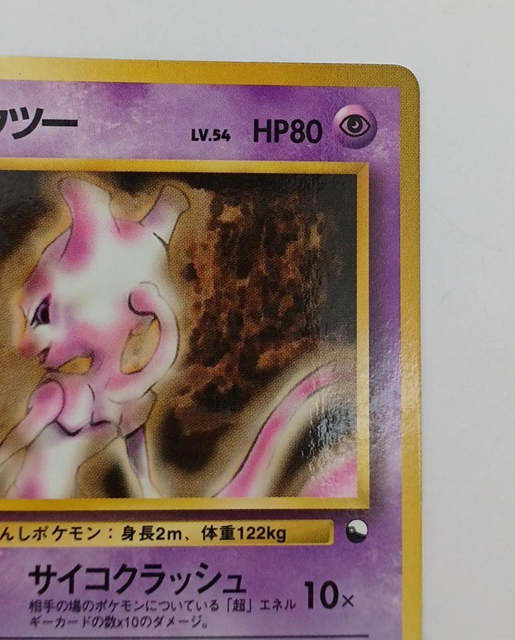Pokémon Corporation Old Secret Pokéca Mewtwo