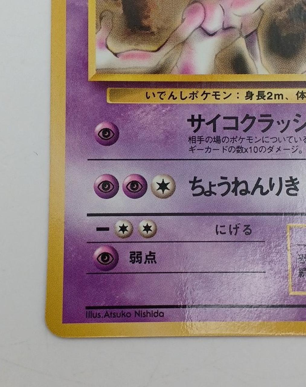 Pokémon Corporation Old Secret Pokéca Mewtwo