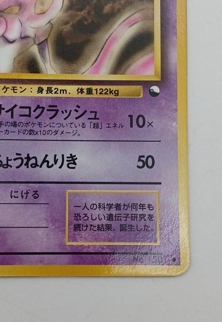 Pokémon Corporation Old Secret Pokéca Mewtwo