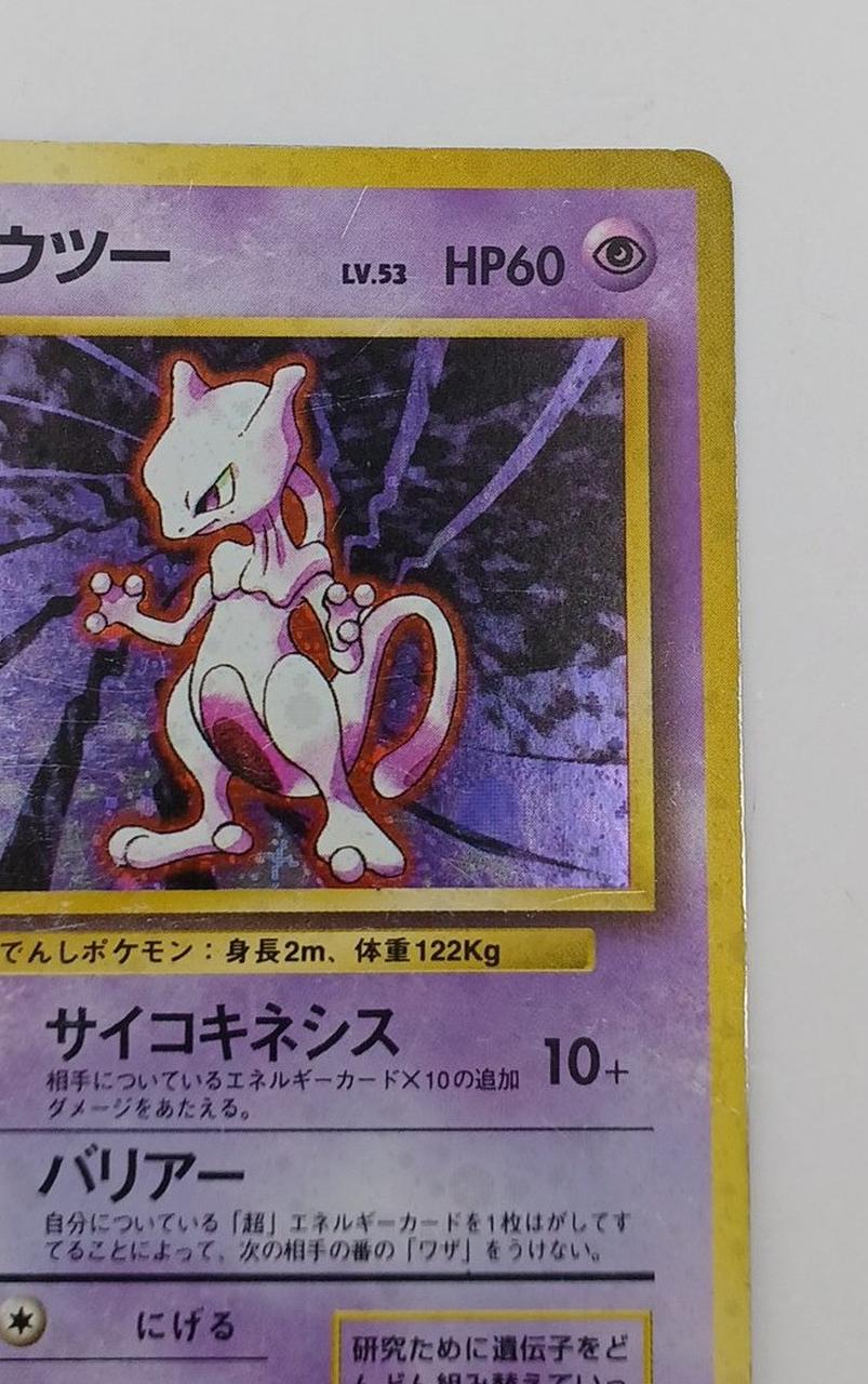 Pokémon Corporation Old Secret Pokéca Mewtwo