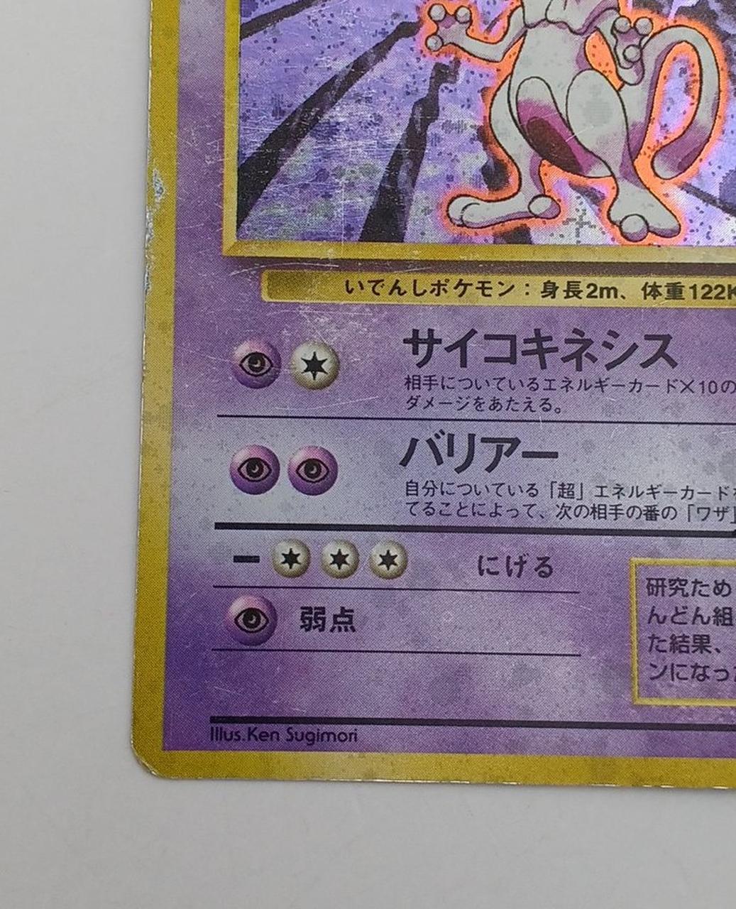 Pokémon Corporation Old Secret Pokéca Mewtwo