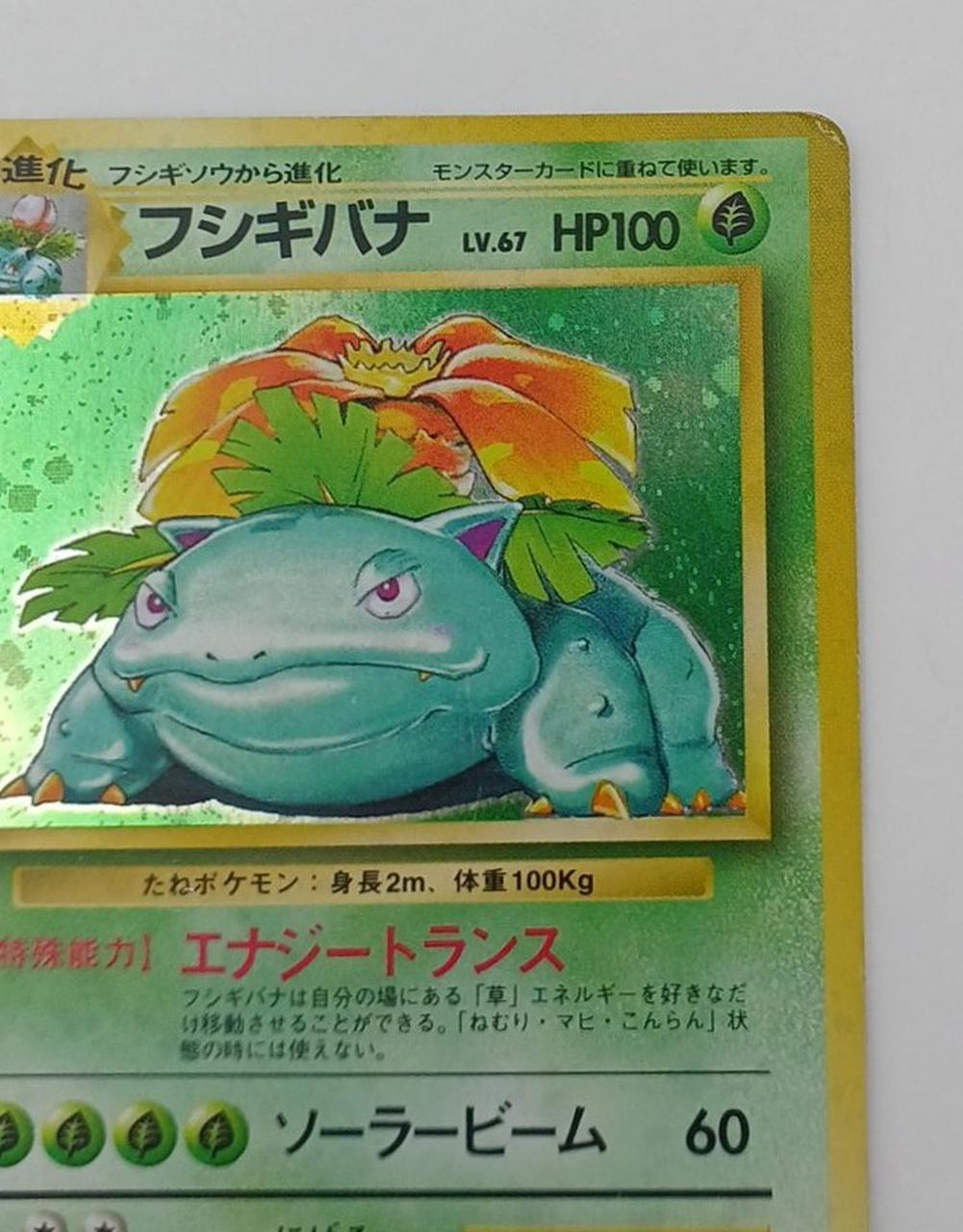 Pokémon Corporation Old Secret Pokéca Bulbasaur