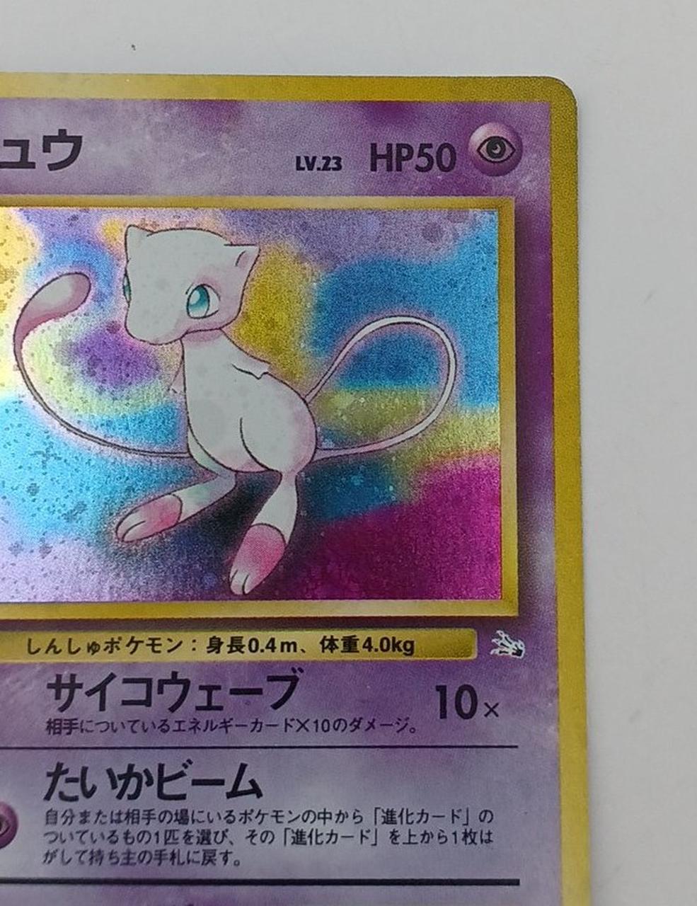 Pokémon Corporation Old Secret Pokéca Mew - Pokémon Corporation Banzai Hobby