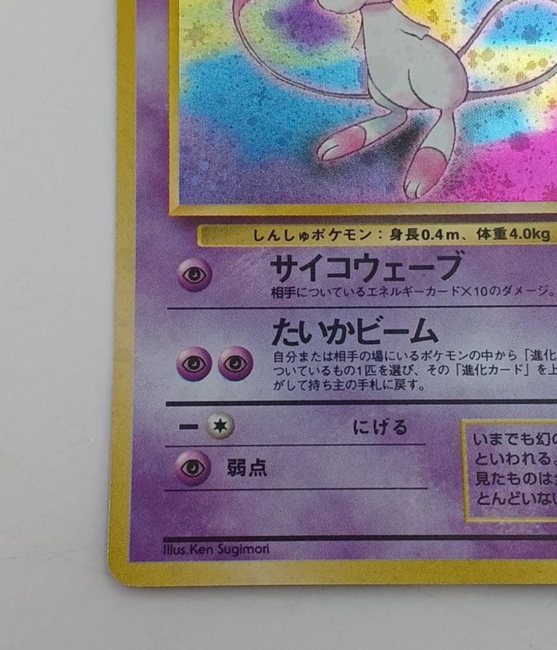 Pokémon Corporation Old Secret Pokéca Mew - Pokémon Corporation Banzai Hobby