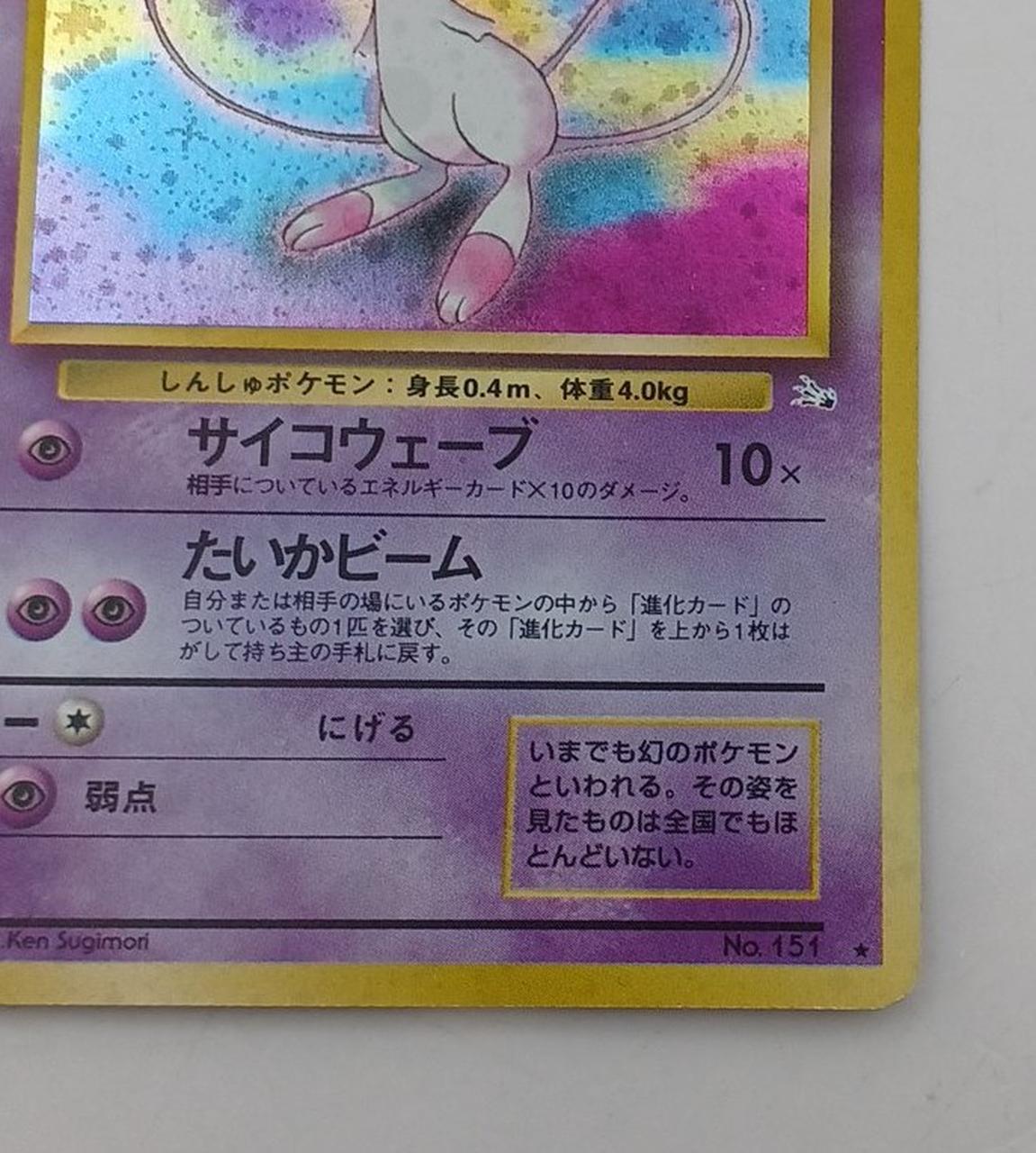 Pokémon Corporation Old Secret Pokéca Mew - Pokémon Corporation Banzai Hobby