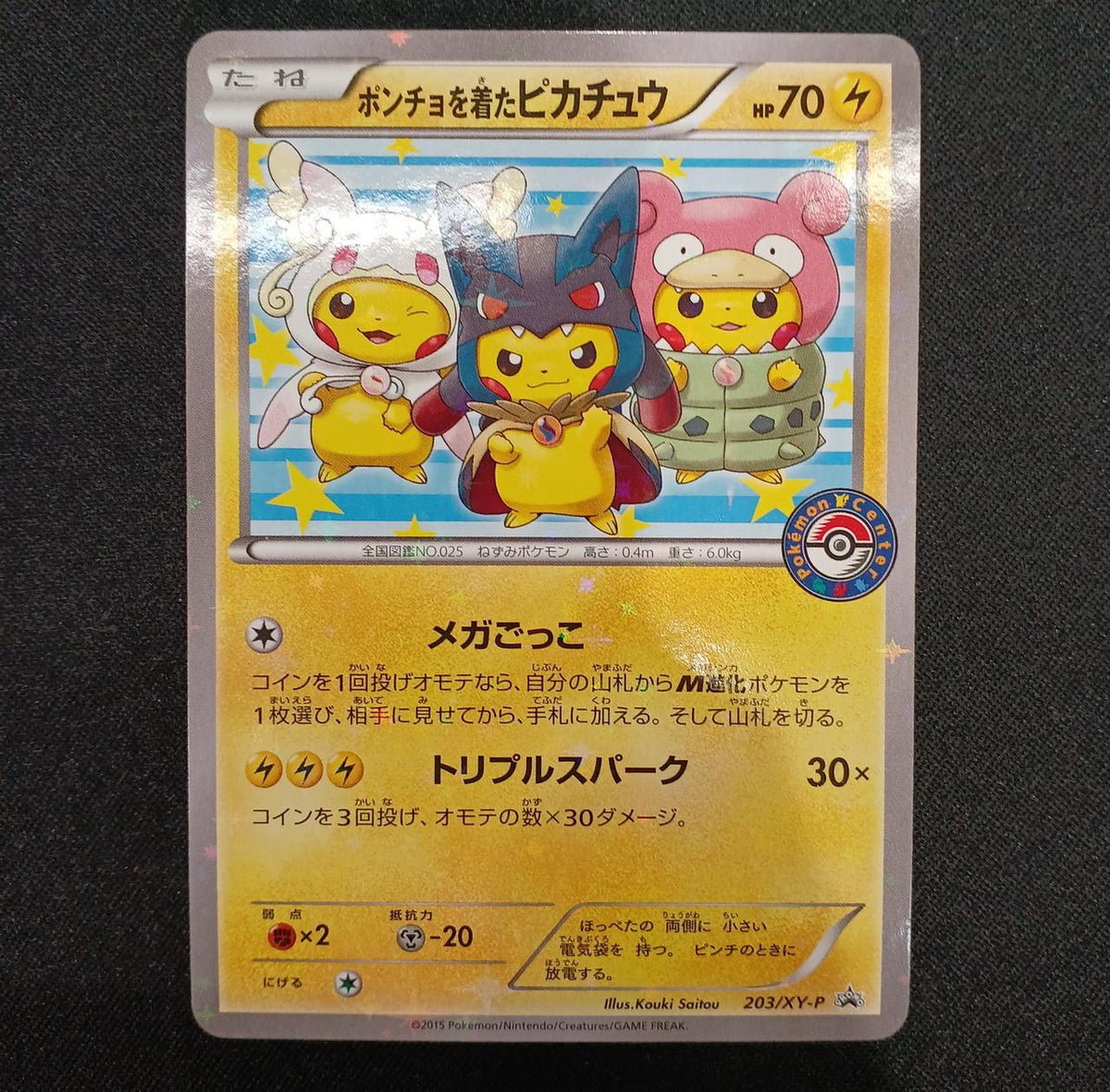 Pokémon Pikachu in a poncho 203/XY-P