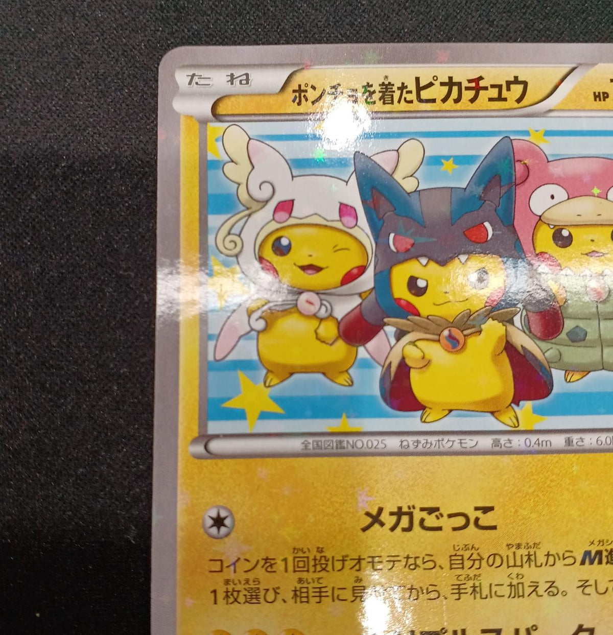 Pokémon Pikachu in a poncho 203/XY-P