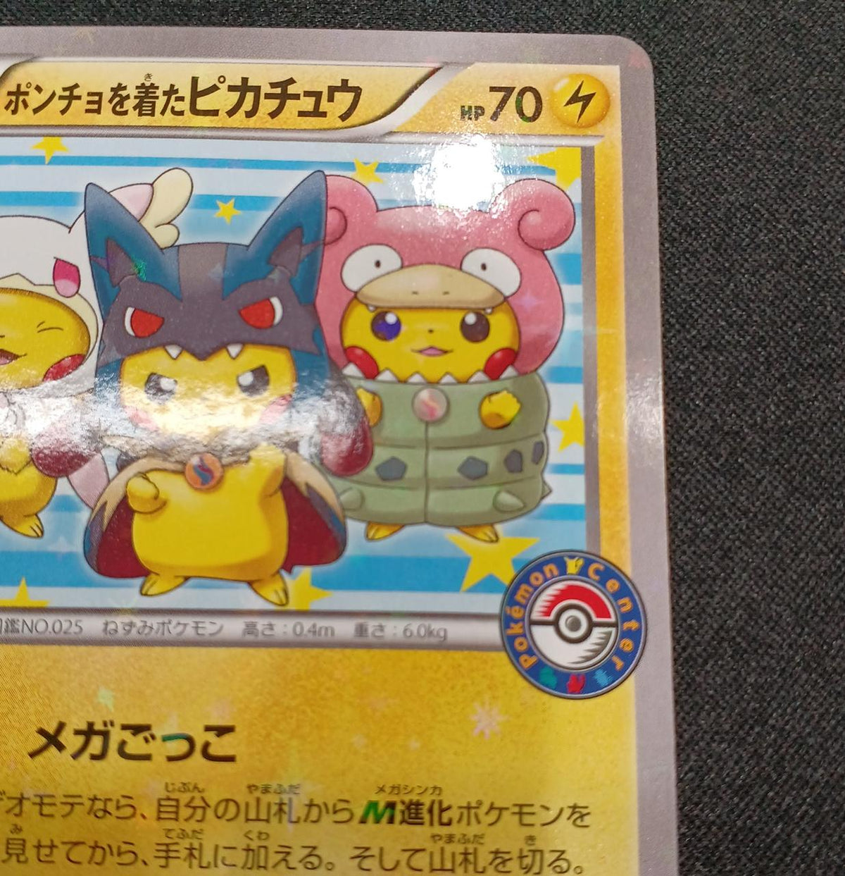 Pokémon Pikachu in a poncho 203/XY-P