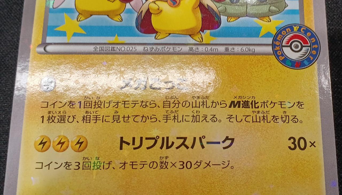 Pokémon Pikachu in a poncho 203/XY-P