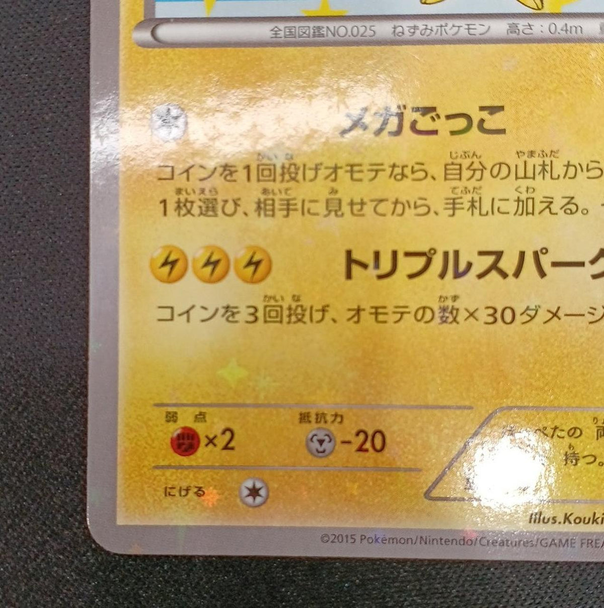 Pokémon Pikachu in a poncho 203/XY-P