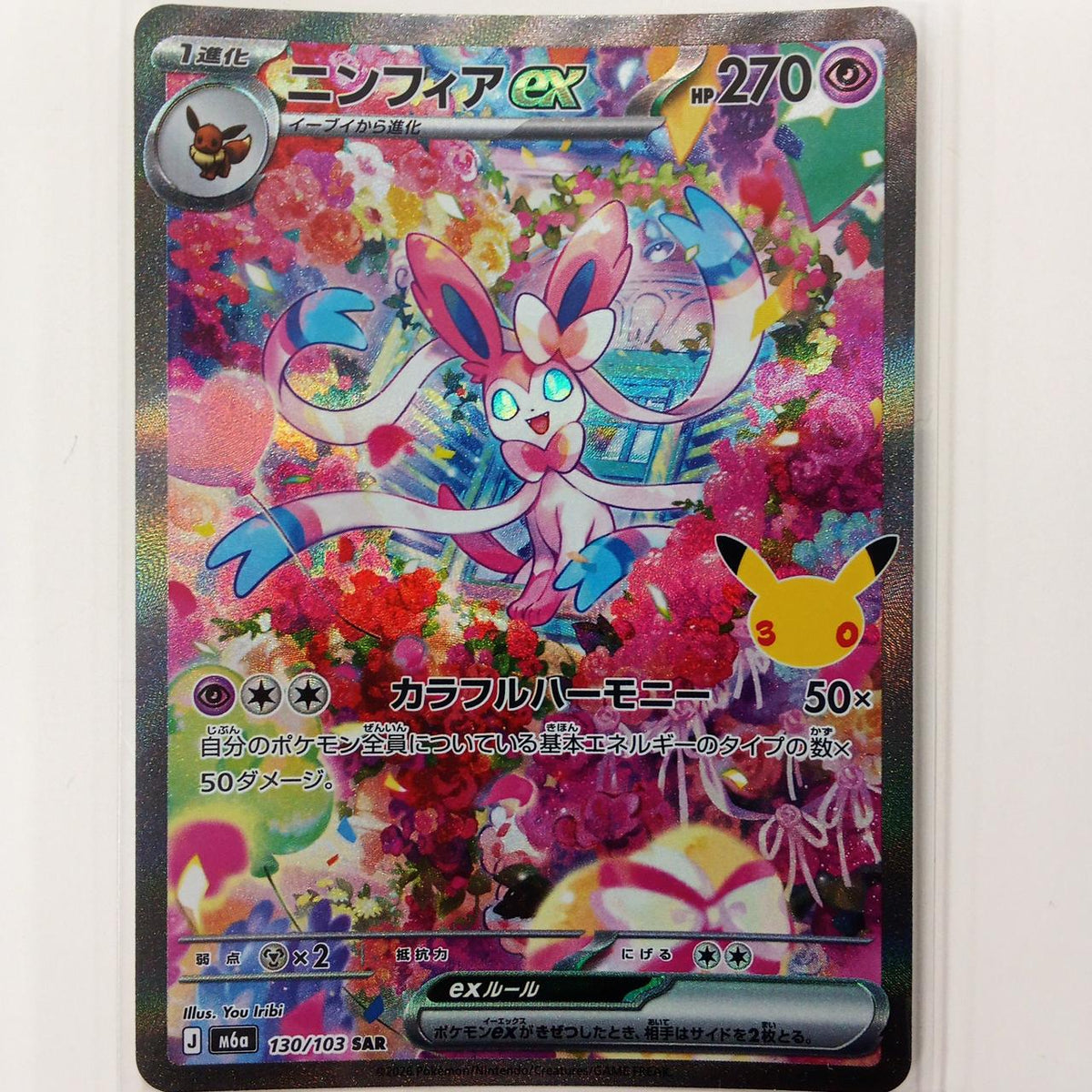 Pokémon Corporation 130/103 Sylphia EX SAR