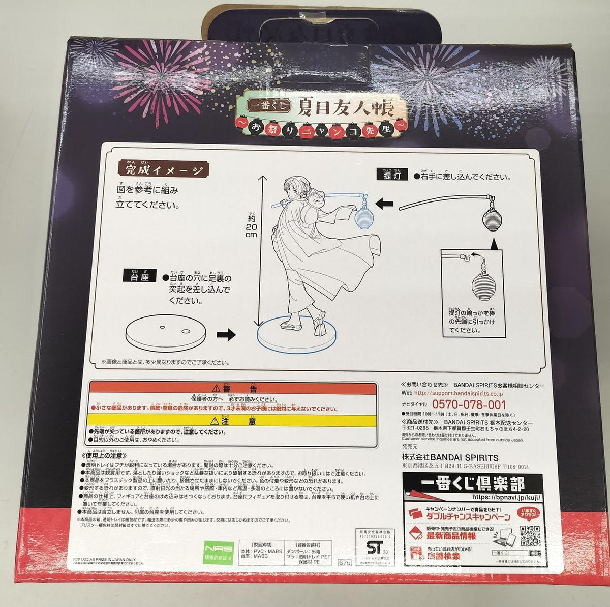 BANDAI Prize A: Takashi Natsume & Nyanko-sensei Figure Ichiban Kuji Natsume's Book of Friends