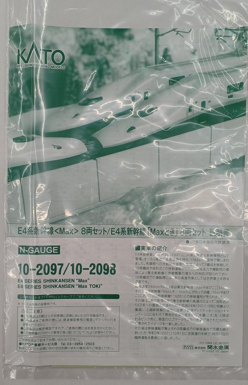 KATO N Gauge E4 Series Shinkansen MAX 8-Car Set