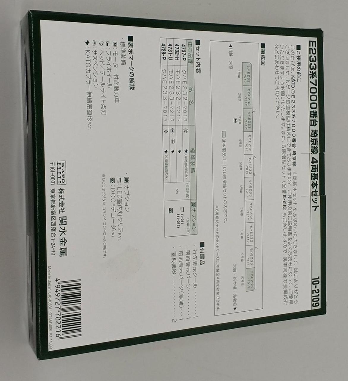 KATO N Gauge E233 Series 7000 Subseries Saikyo Line Basic + Add-on Set