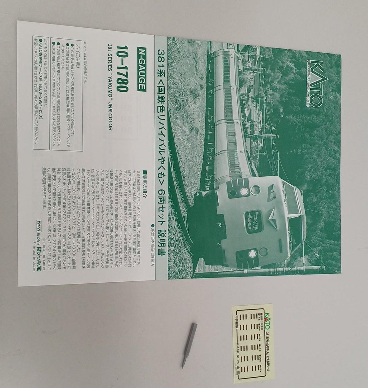 KATO N Gauge 10-1780 381 Series JNR Color Revival Yakumo 6-Car Set