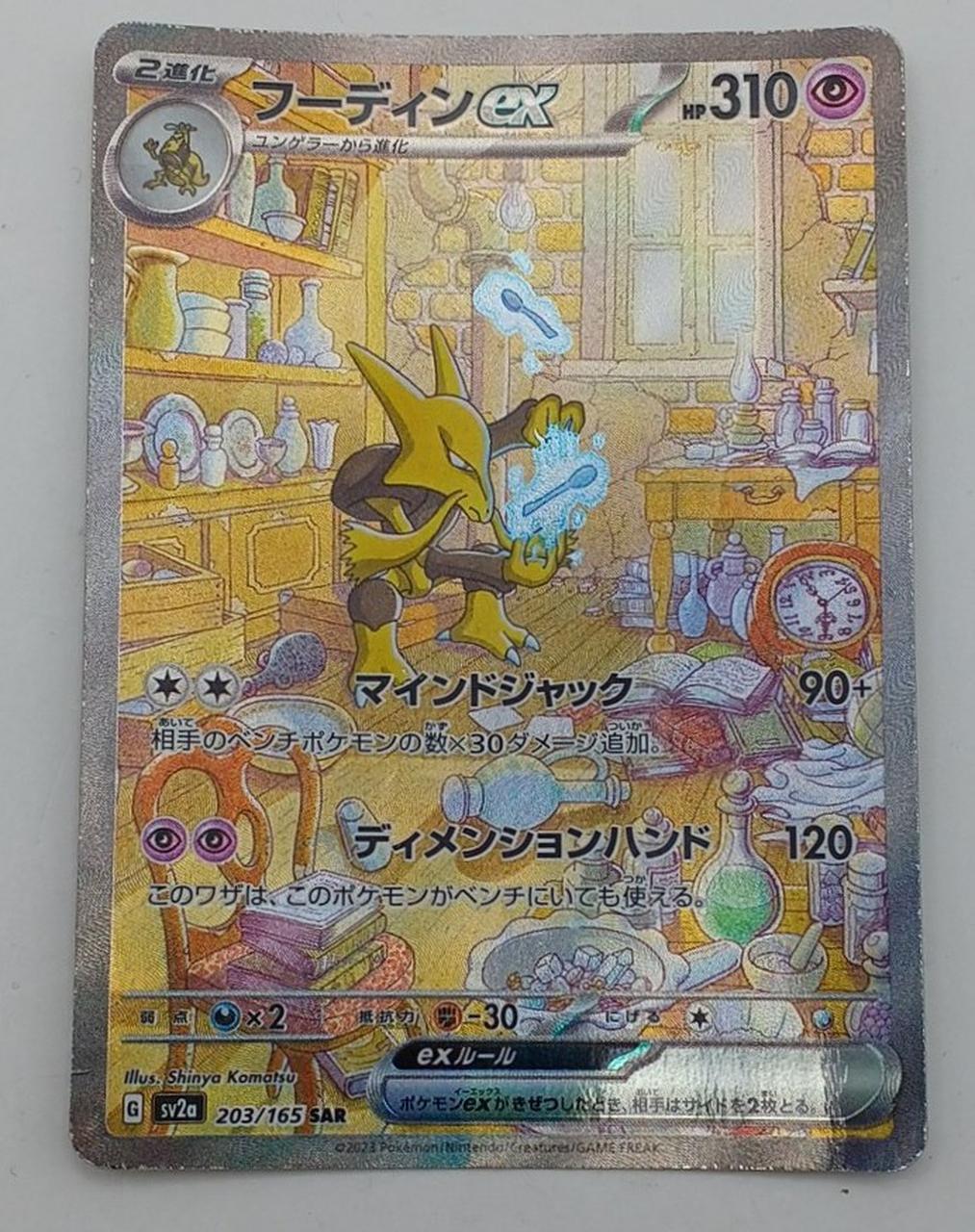 Pokémon Corporation Pokéca WhodinEX