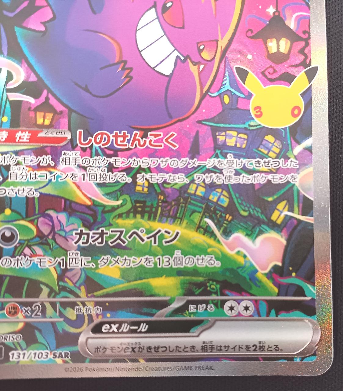 Pokémon Gengar ex 131/103 SAR