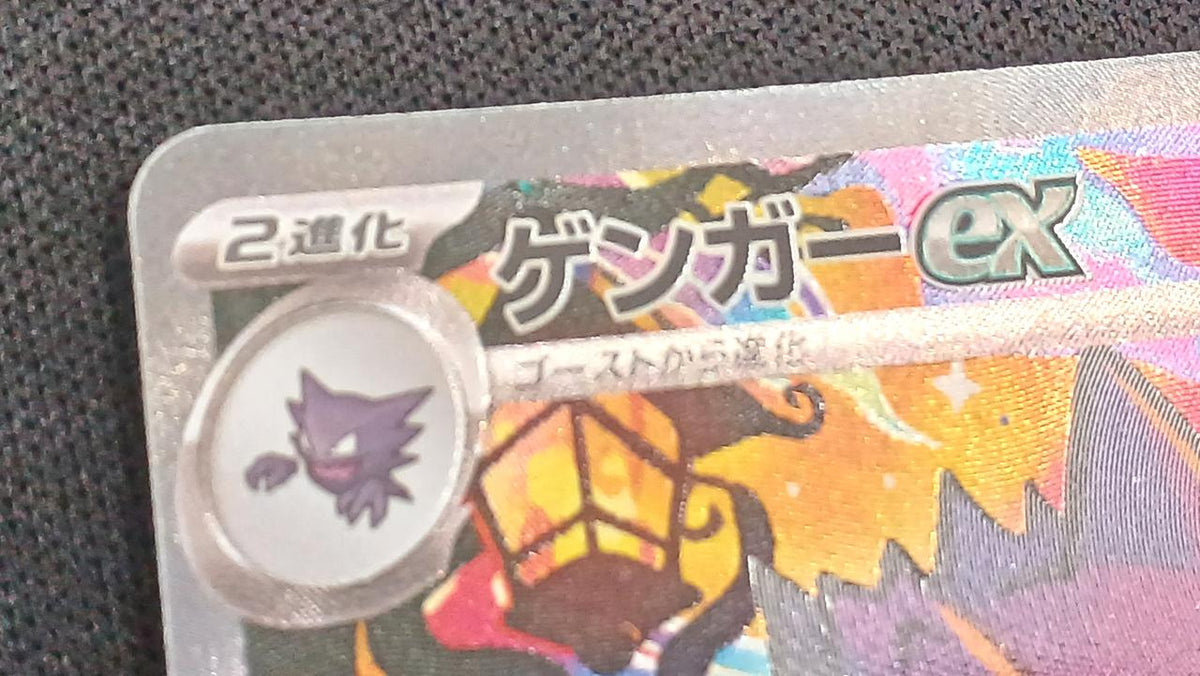 Pokémon Gengar ex 131/103 SAR