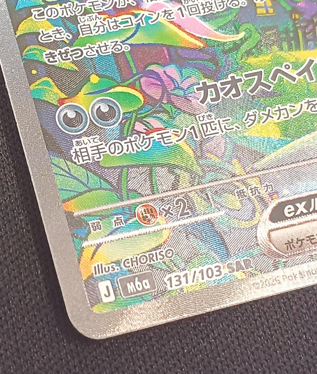 Pokémon Gengar ex 131/103 SAR