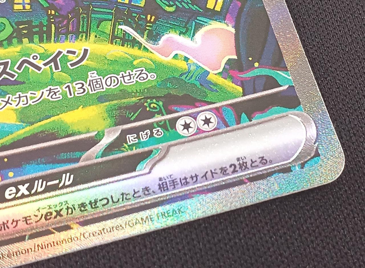 Pokémon Gengar ex 131/103 SAR