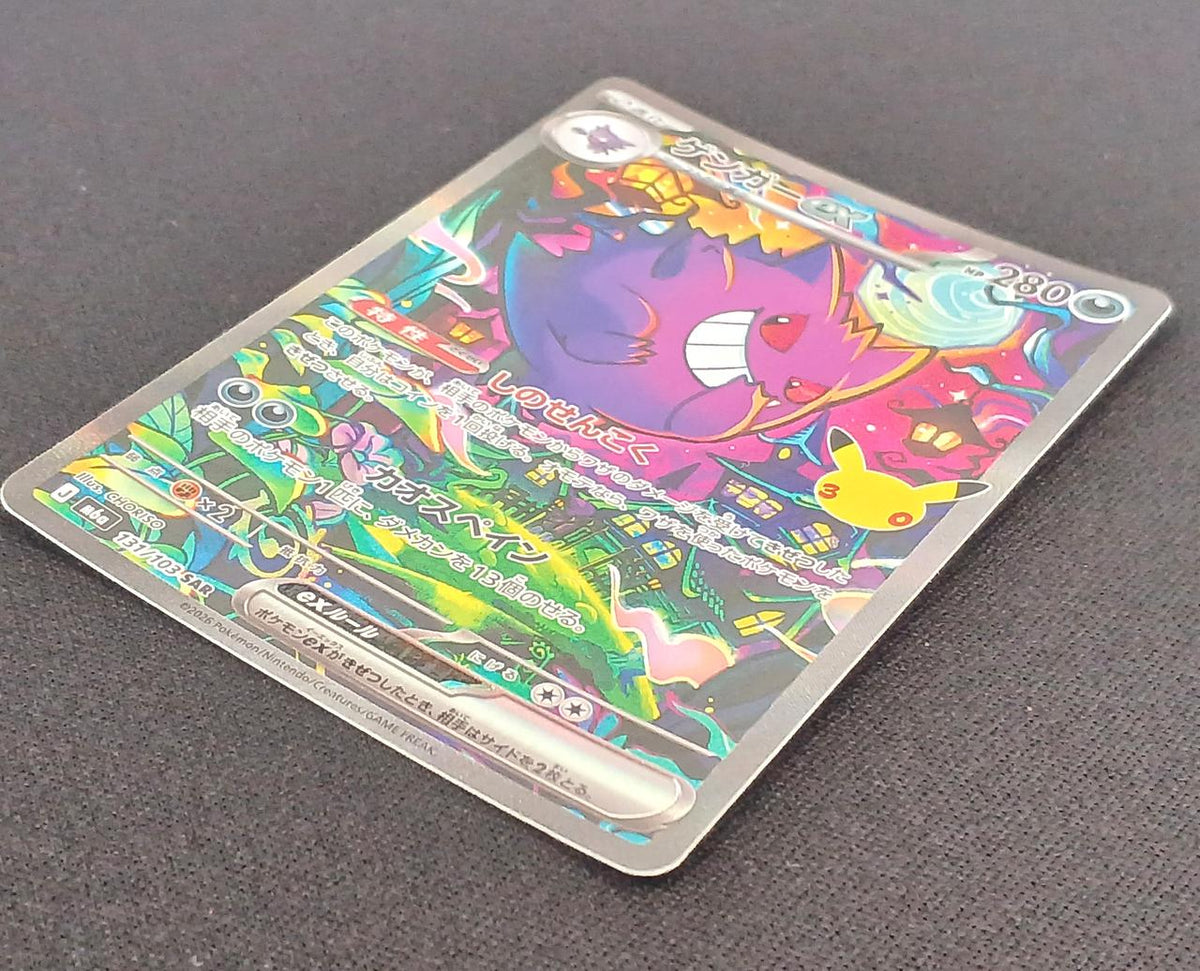 Pokémon Gengar ex 131/103 SAR