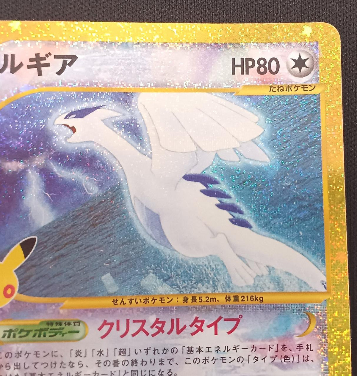 Pokémon Lugia 30th Anniversary 142/103