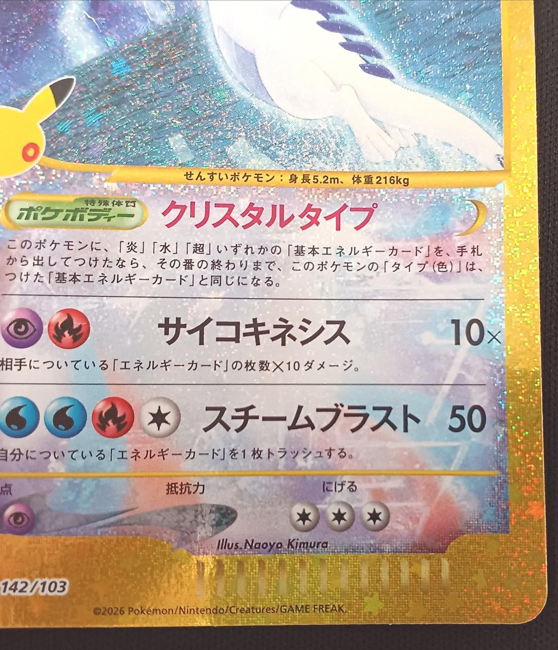 Pokémon Lugia 30th Anniversary 142/103