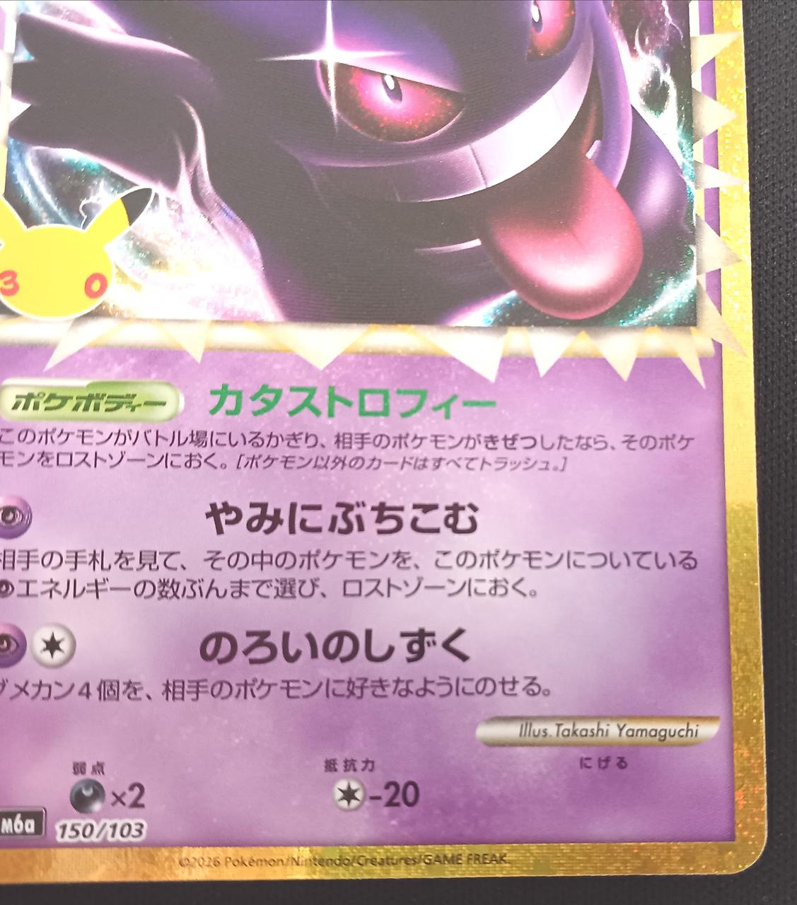 Pokémon Gengar 150/103