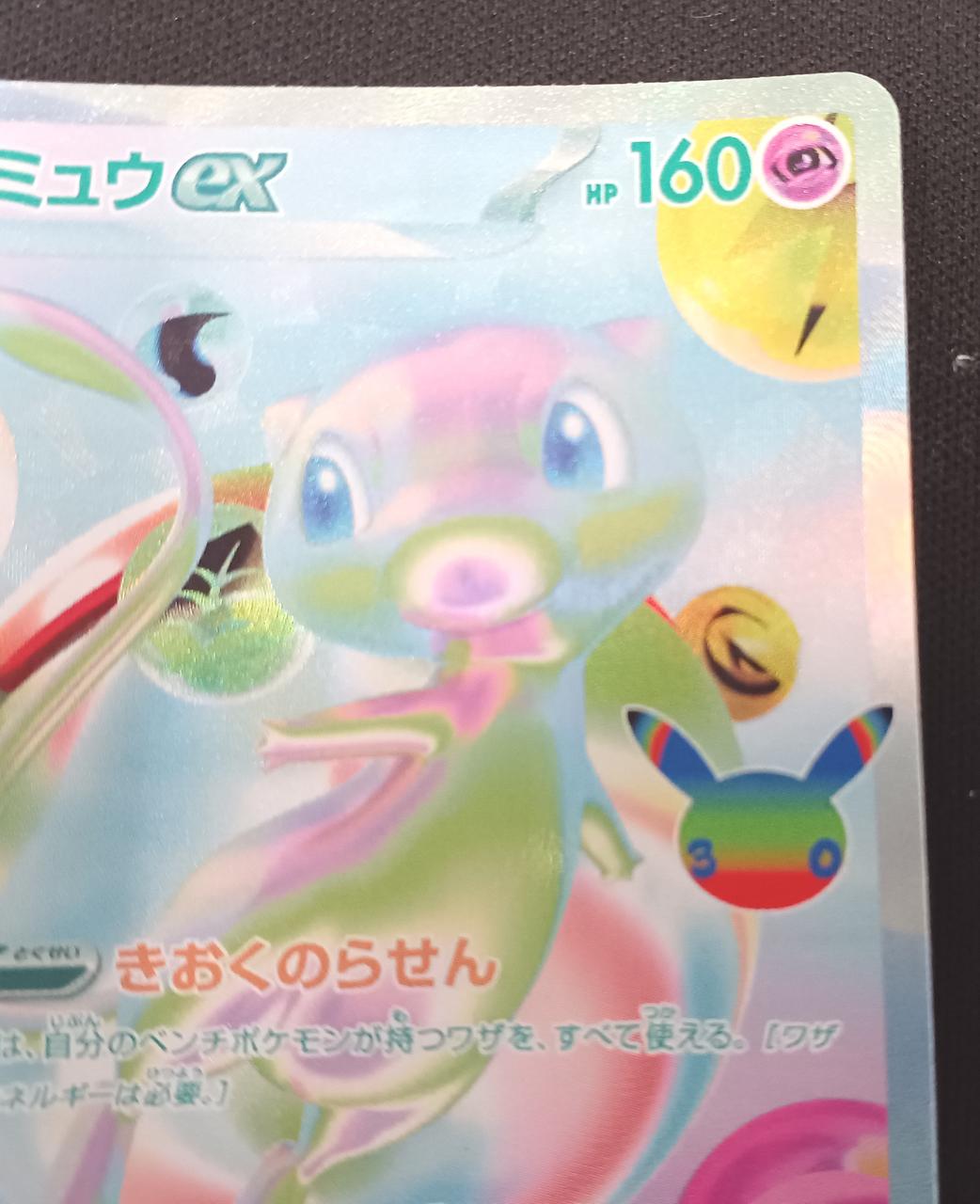 Pokémon Mew ex 135/103 FUR - Banzai Thrifting | BanzaiHobby