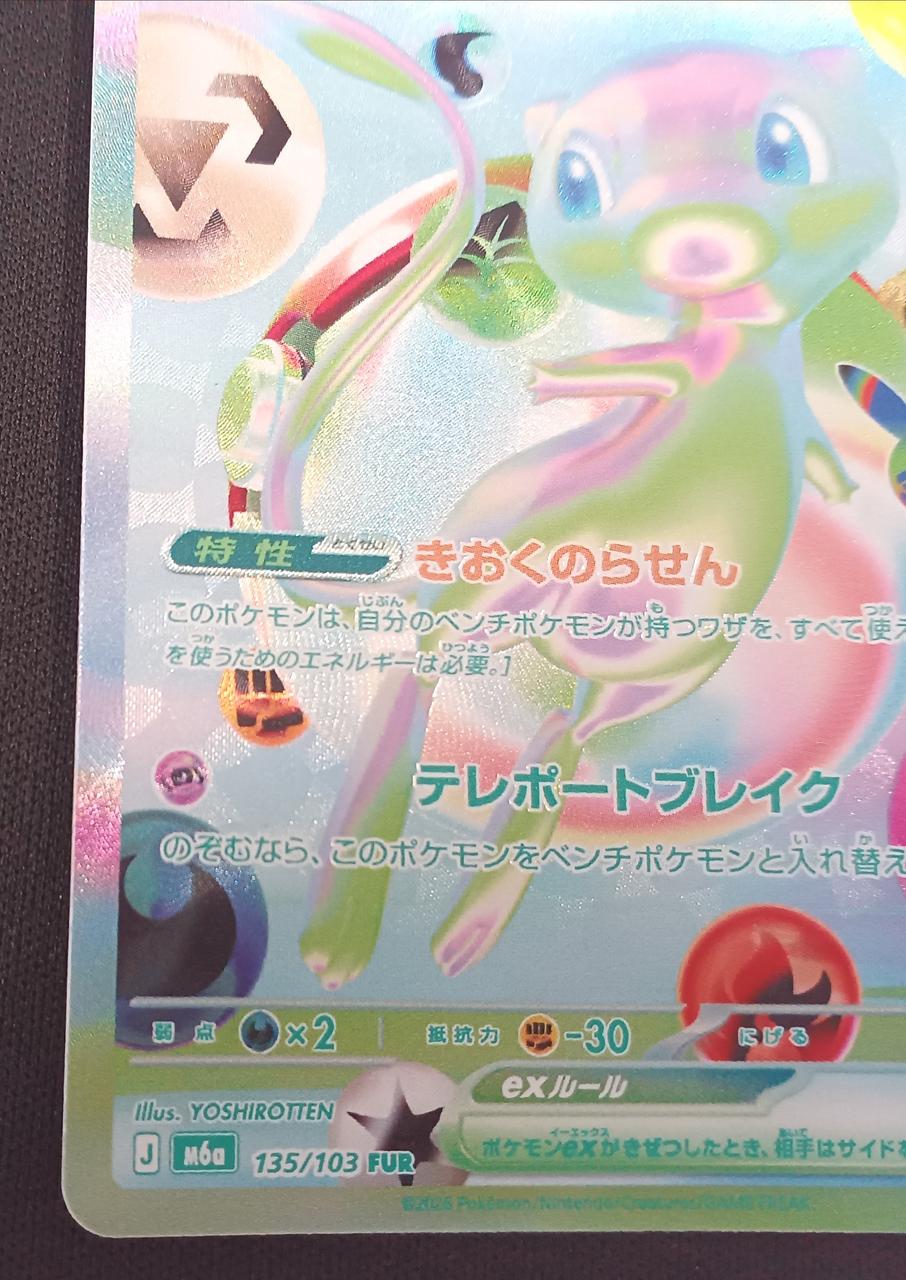 Pokémon Mew ex 135/103 FUR - Banzai Thrifting | BanzaiHobby