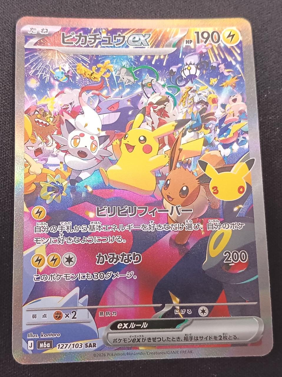 Pokémon Card Pikachu ex 127/103 SAR