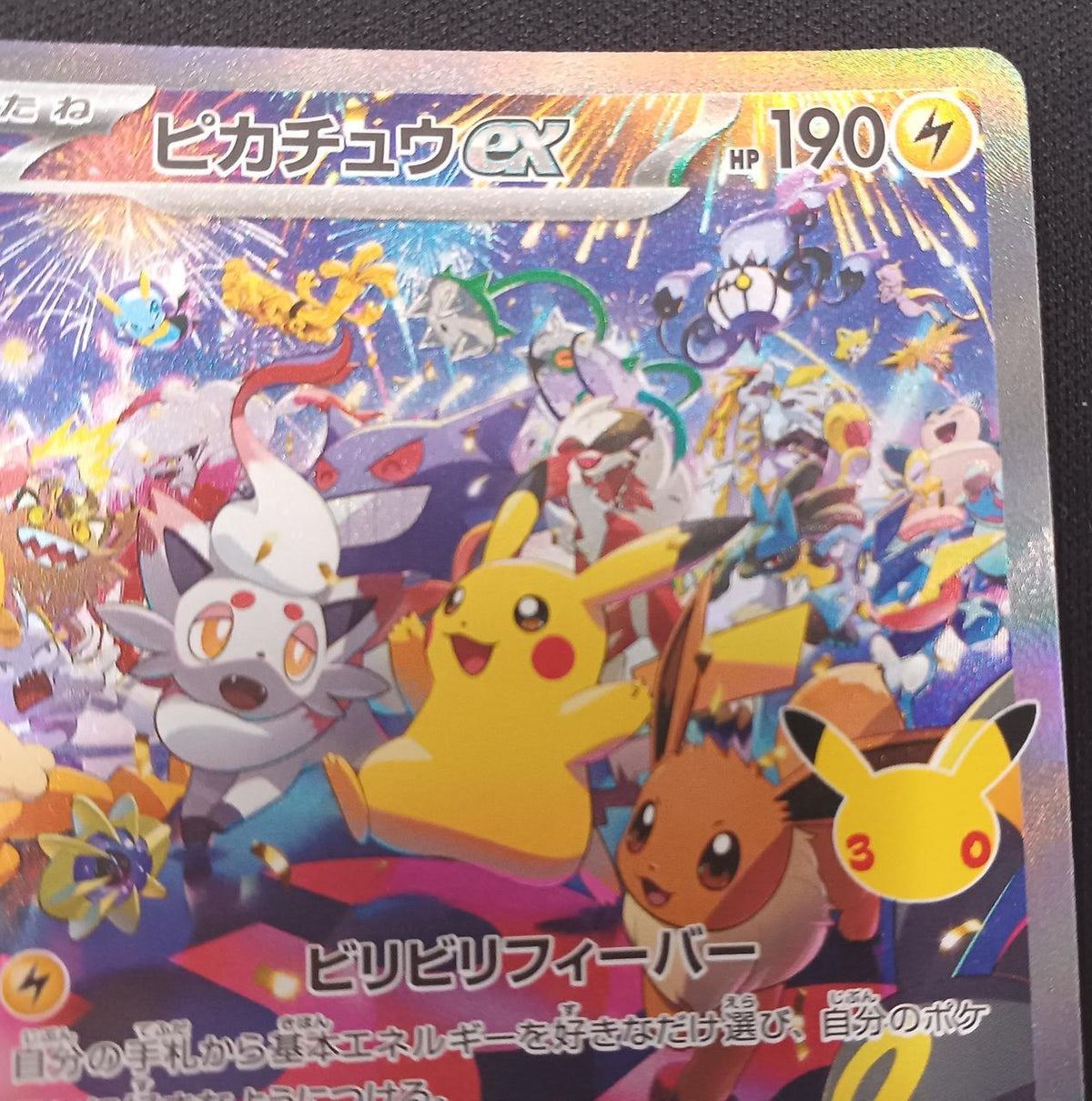 Pokémon Card Pikachu ex 127/103 SAR