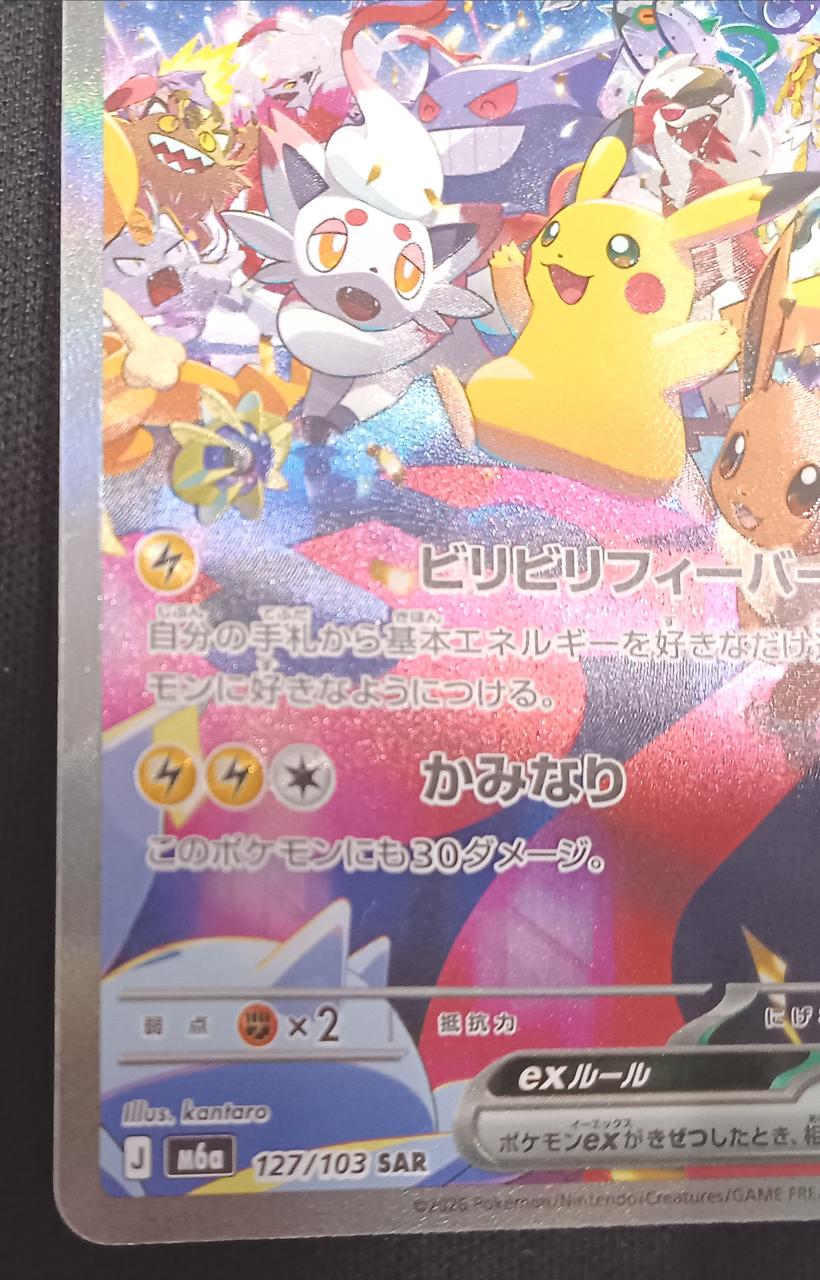 Pokémon Card Pikachu ex 127/103 SAR