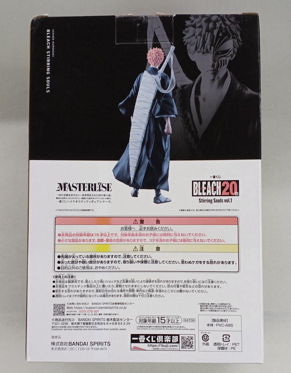 Ichiban Kuji (BANPRESTO) Figure Ichigo Kurosaki - Hollow Last One