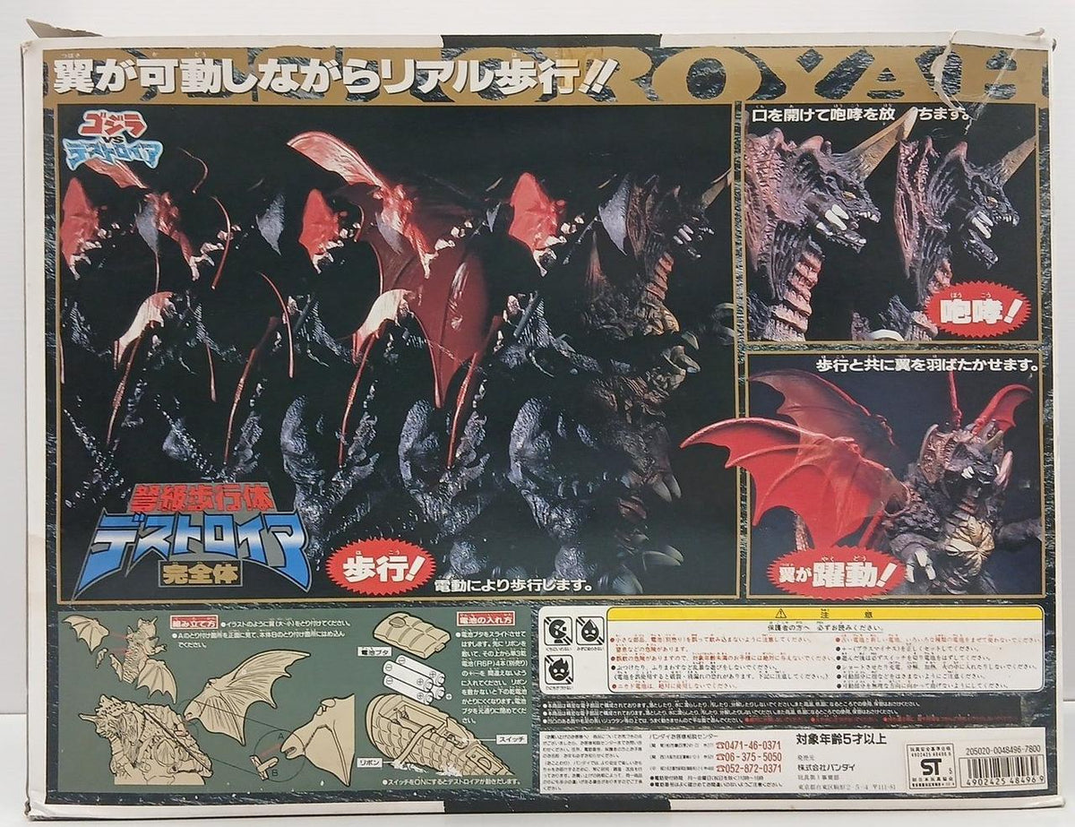 BANDAI Robot Soft Vinyl Figure, Dreadnought Walking Body, Destoroyah, Perfect Form - BANDAI Banzai Hobby