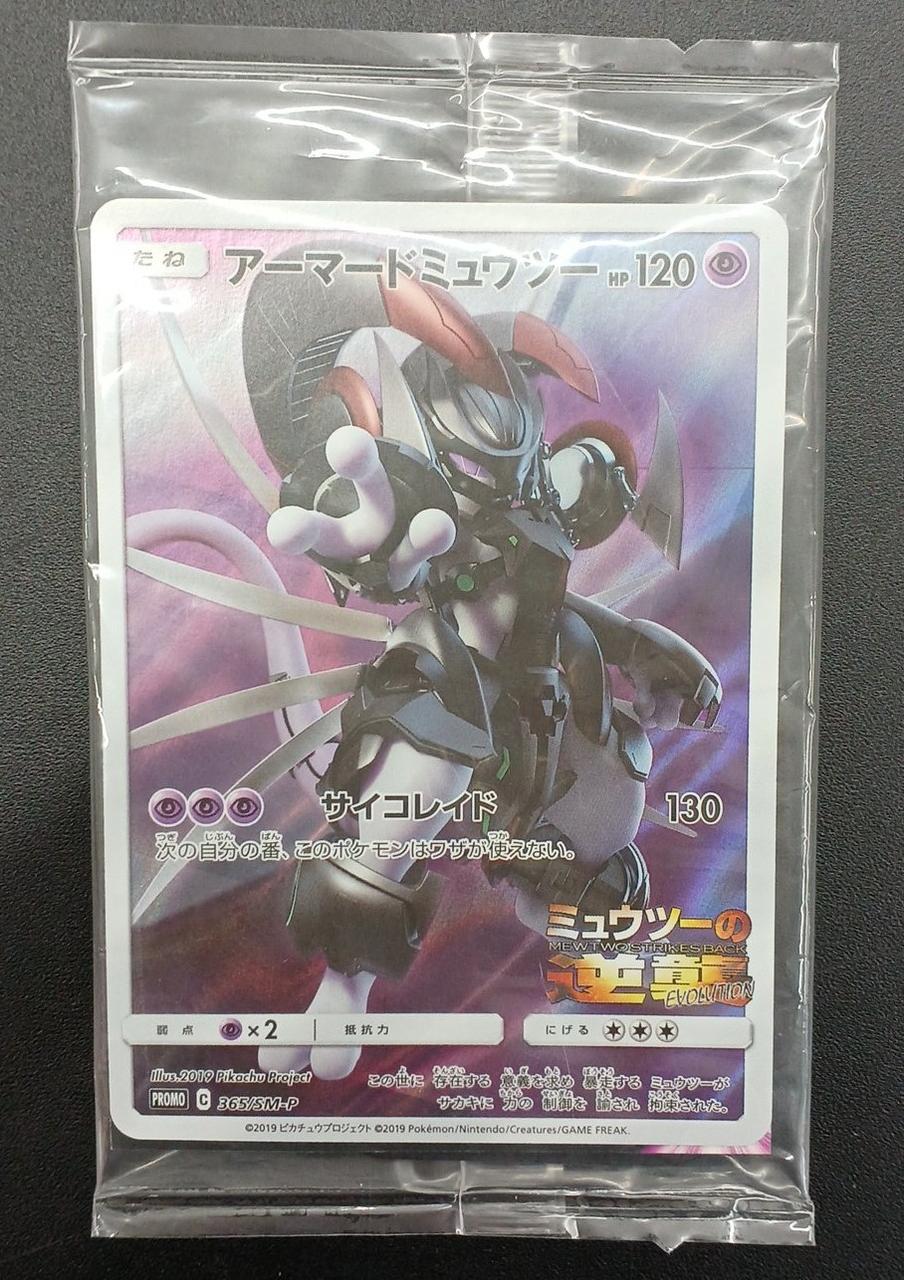 Pokémon Rare Card Armored Mewtwo 365/SM-P