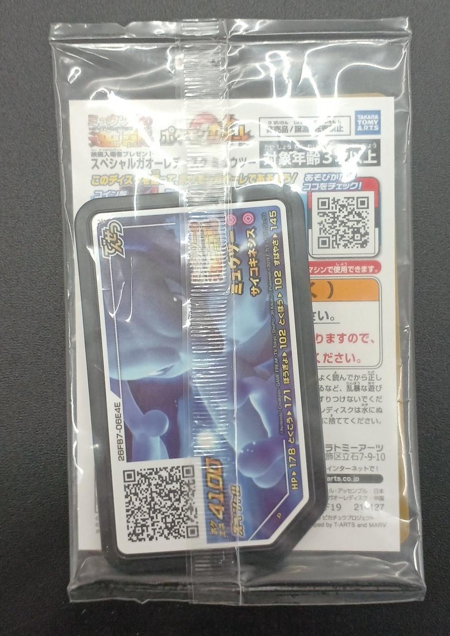 Pokémon Rare Card Armored Mewtwo 365/SM-P