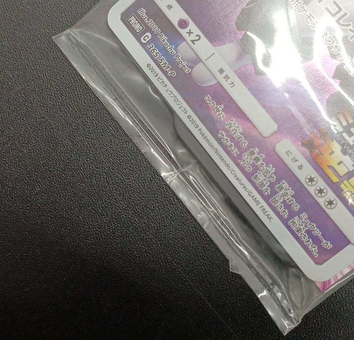 Pokémon Rare Card Armored Mewtwo 365/SM-P