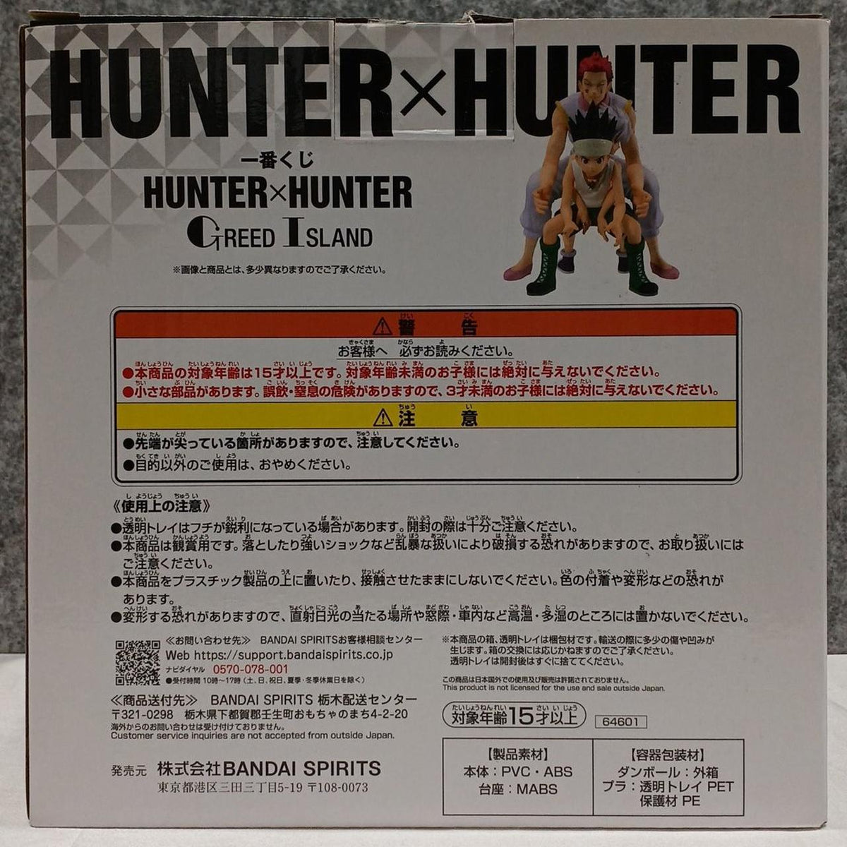 Ichiban Kuji (BANPRESTO) Last One Prize: Gon × Killua × Hisoka HUNTERHUNTER