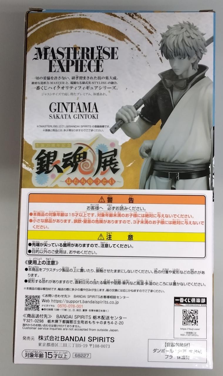 Bandai Spirits Last One Prize: Gintoki Sakata Ichiban Kuji Gintama