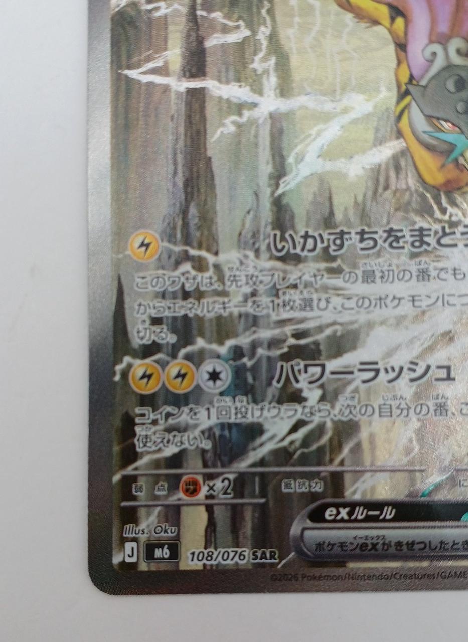 Pokémon Raikou EX SAR 108/076